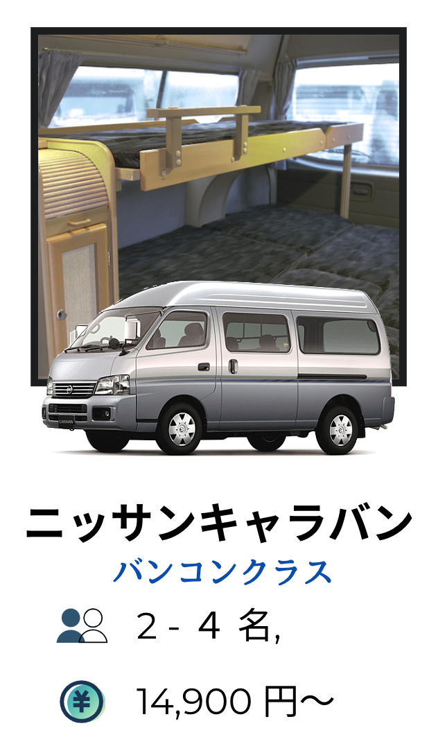 nissan-caravan-campervan